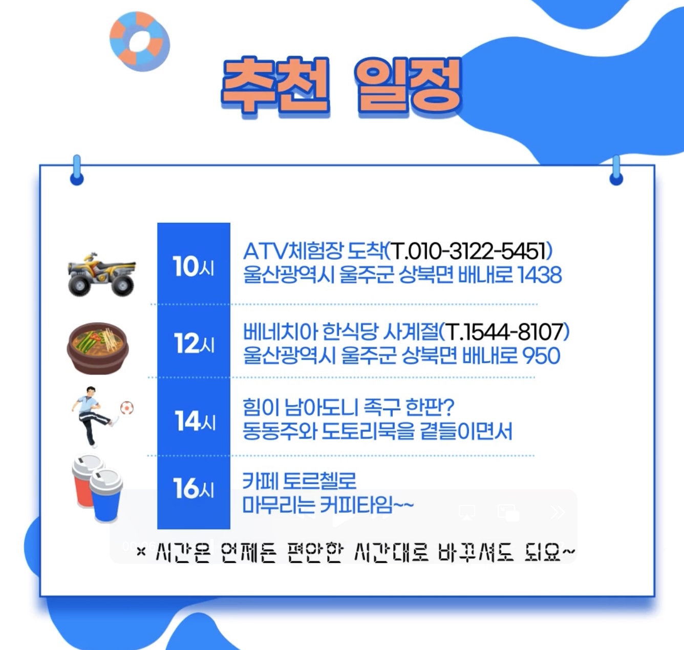 당일야유회 안내